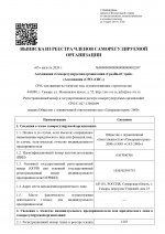 Выписка СРО