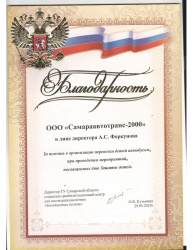 Благодарсность от социально-реабилитационного центра для несовершеннолетних "Земляничная поляна"