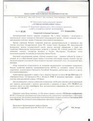Номинант Ежегодной международной премии "Лучшая компания года"