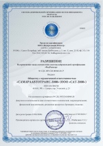 Сертификат ISO 14001