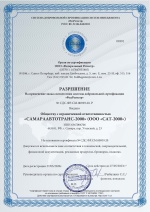 Сертификат ISO 9001
