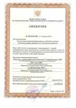 Лицензия и свидетельство ОПО